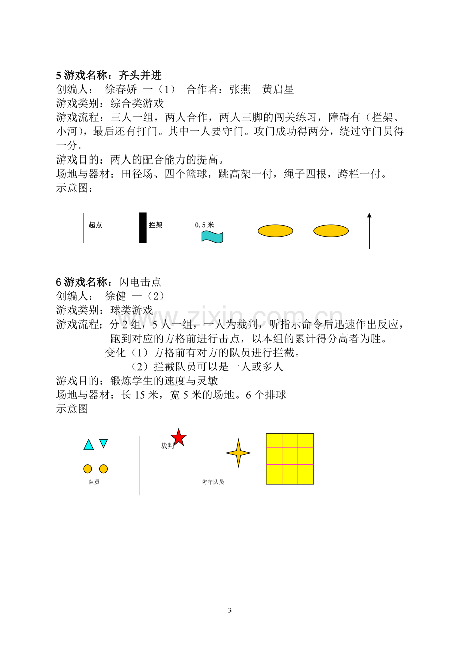 体育游戏集锦.doc_第3页