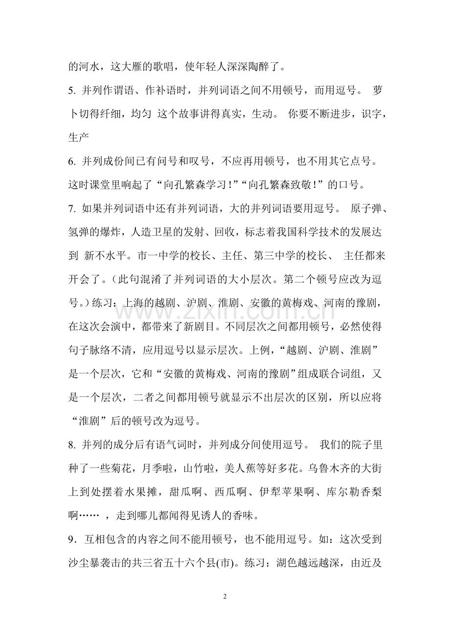 高三标点符号复习教案.doc_第2页