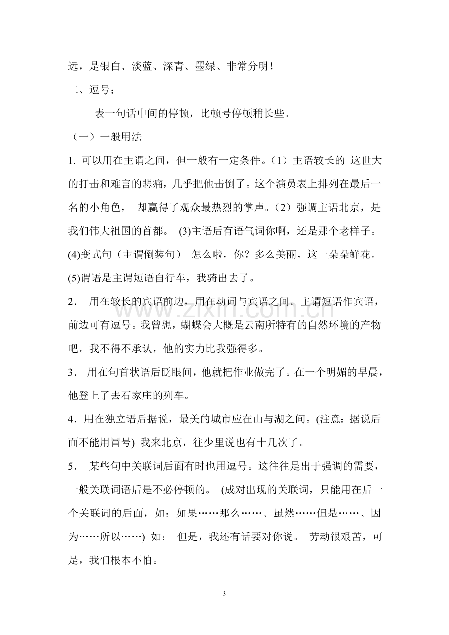 高三标点符号复习教案.doc_第3页