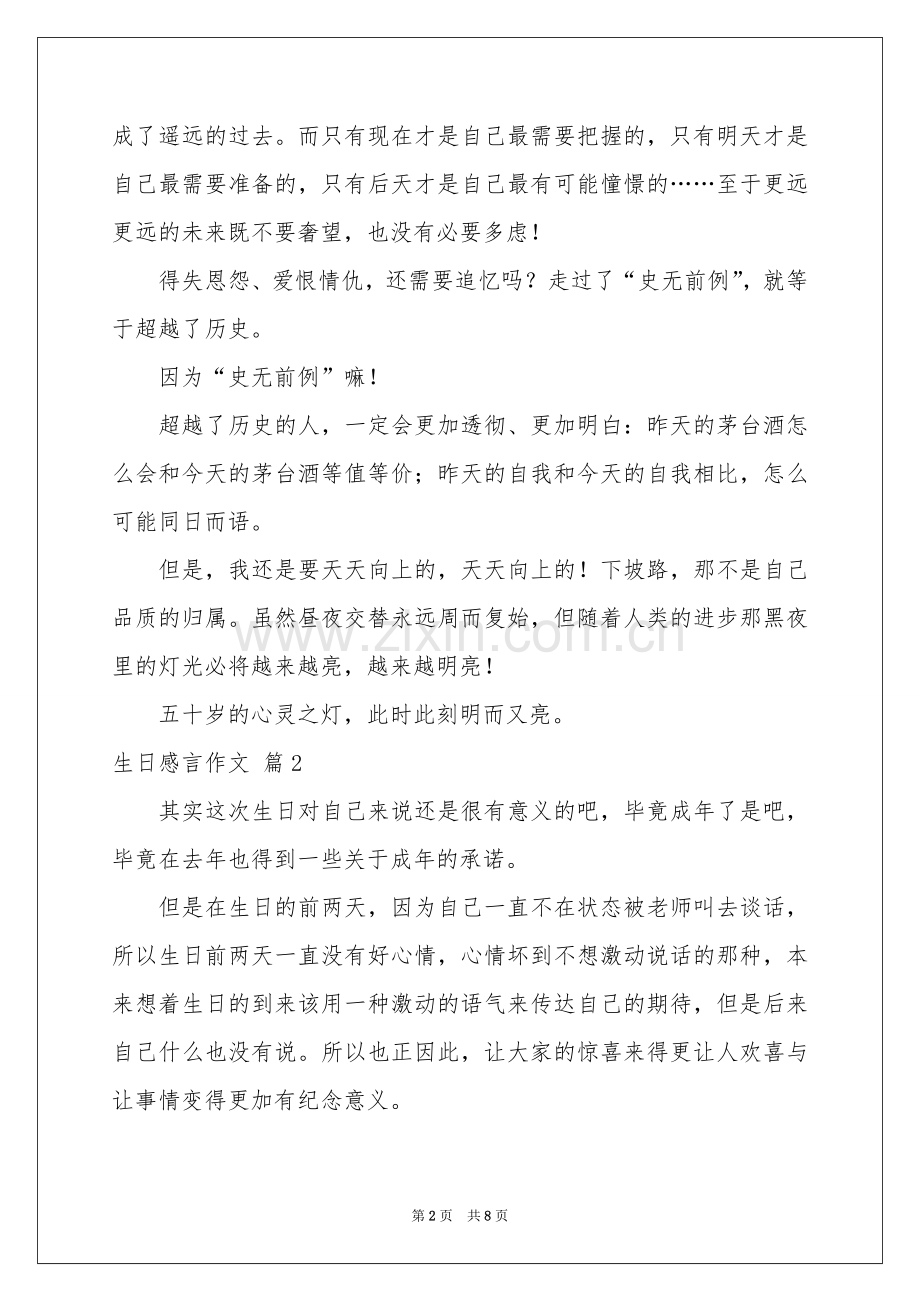 生日感言作文7篇.docx_第2页