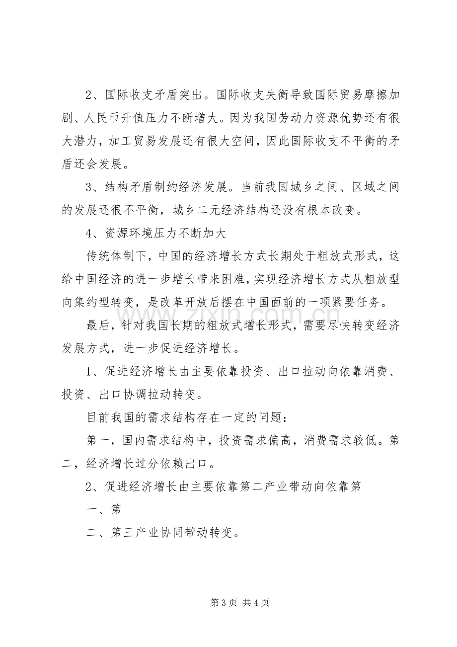 发展经济学心得.docx_第3页