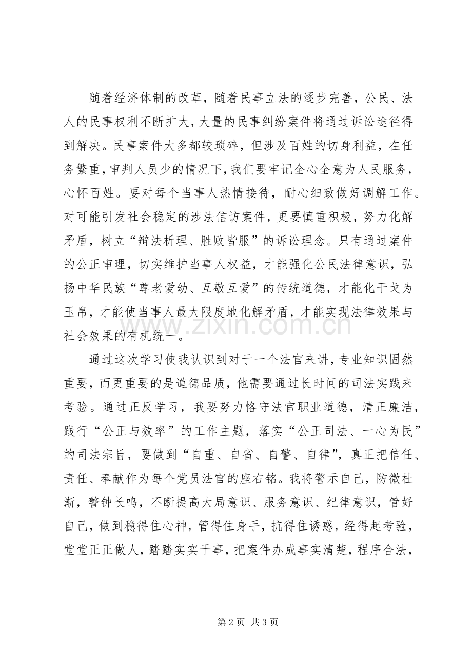 法院领导机关干部作风整顿体会心得范文.docx_第2页