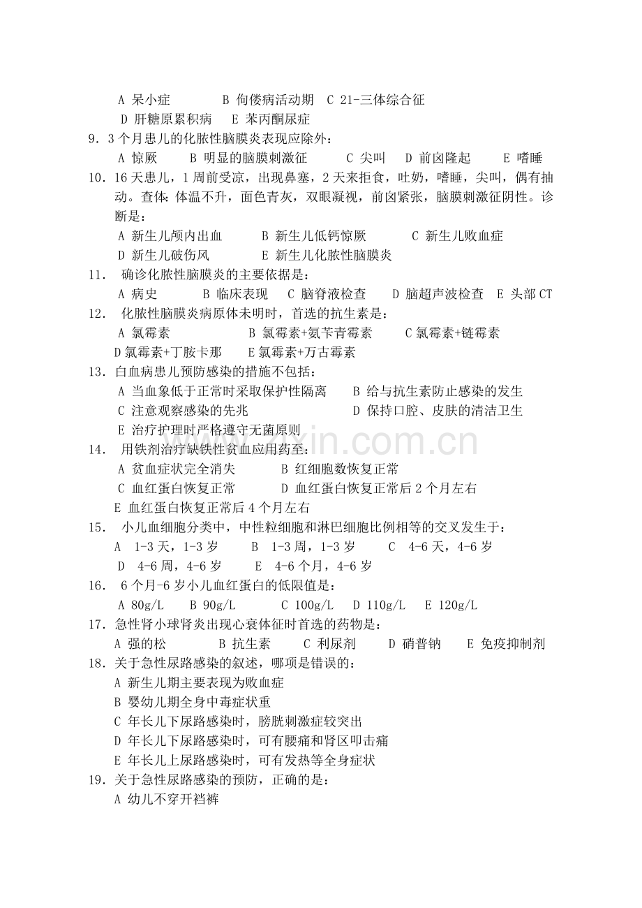 中国医科大学2012年7月考试《儿科护理学》考前辅导.doc_第3页