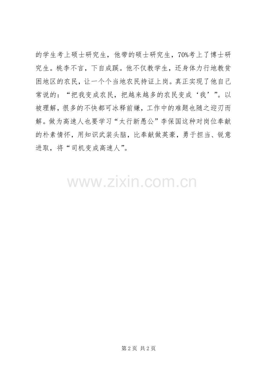 学习李保国先进事迹有感.docx_第2页