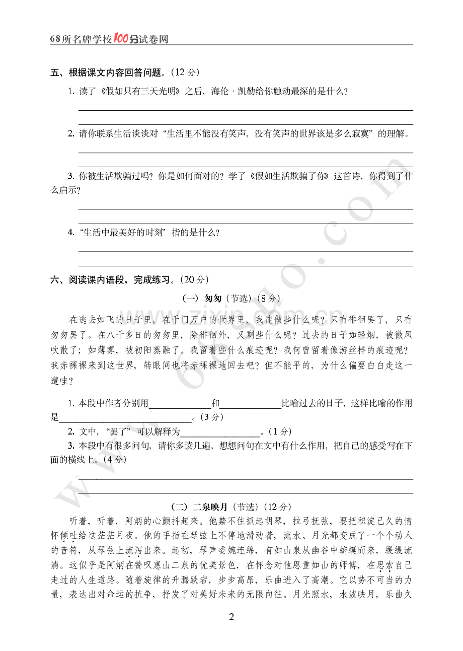 冀教版五年级(上)语文第二单元测试卷一.pdf_第2页