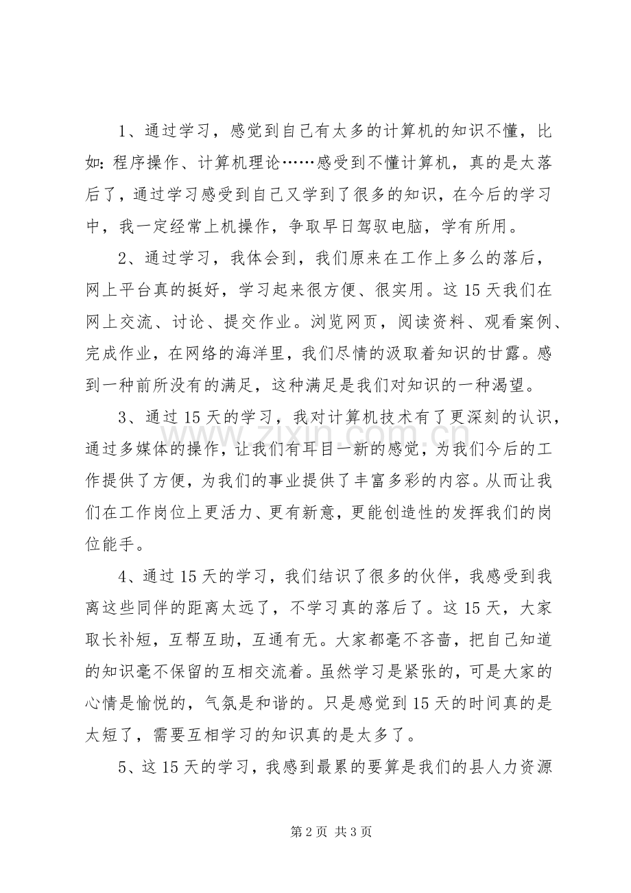 事业单位新进人员岗前培训体会心得.docx_第2页