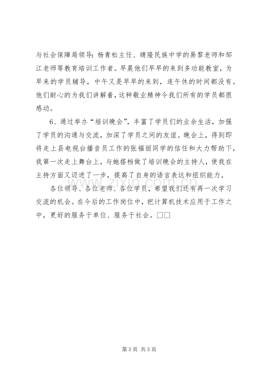 事业单位新进人员岗前培训体会心得.docx_第3页