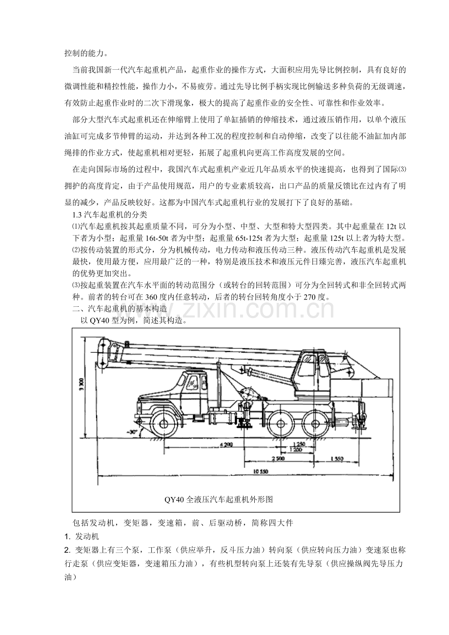 汽车起重机综述.doc_第3页