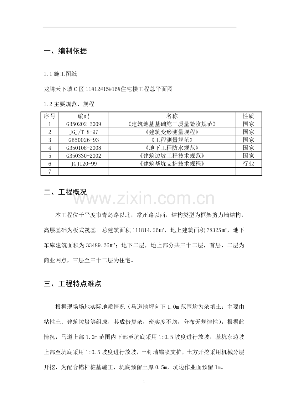 马道开挖施工方案.doc_第3页