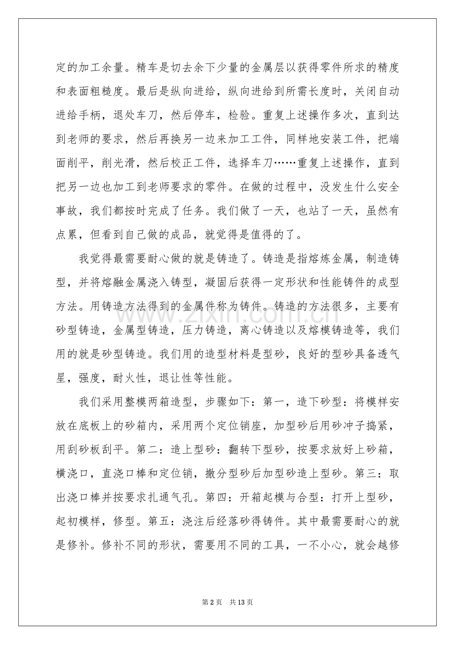 材料学院实习报告三篇.docx_第2页