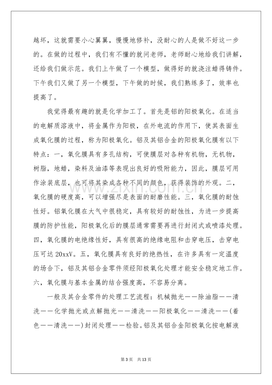 材料学院实习报告三篇.docx_第3页