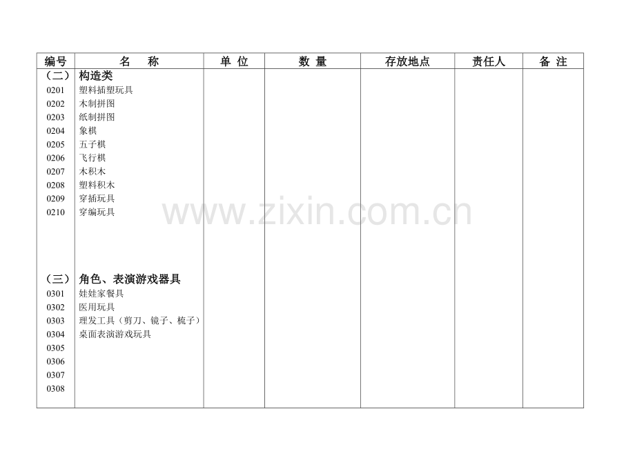 设备设施配备登记表.doc_第3页