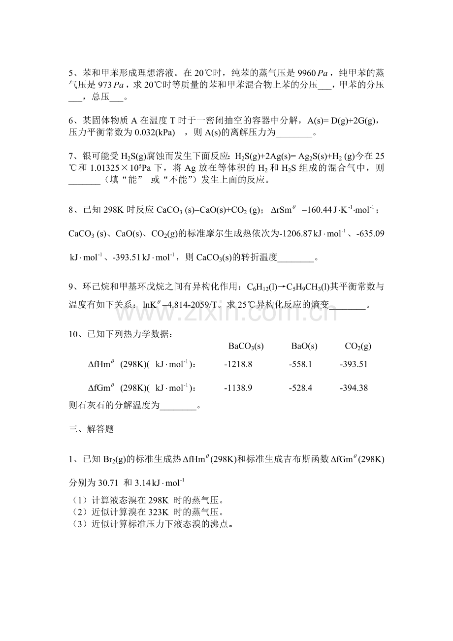 物理化学期末卷高等教育出版社 (1).doc_第3页