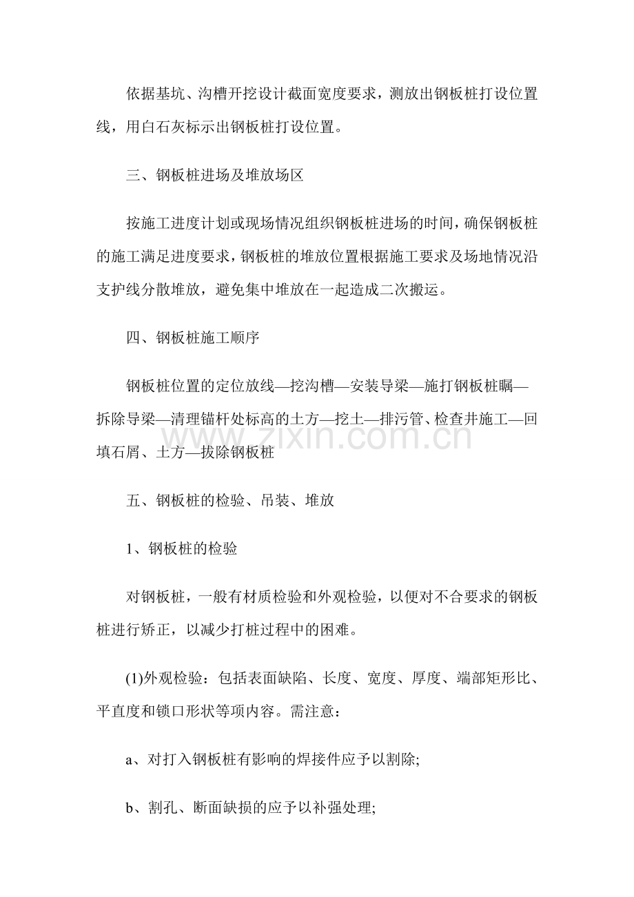 详细介绍拉森钢板桩的施工过程.doc_第2页