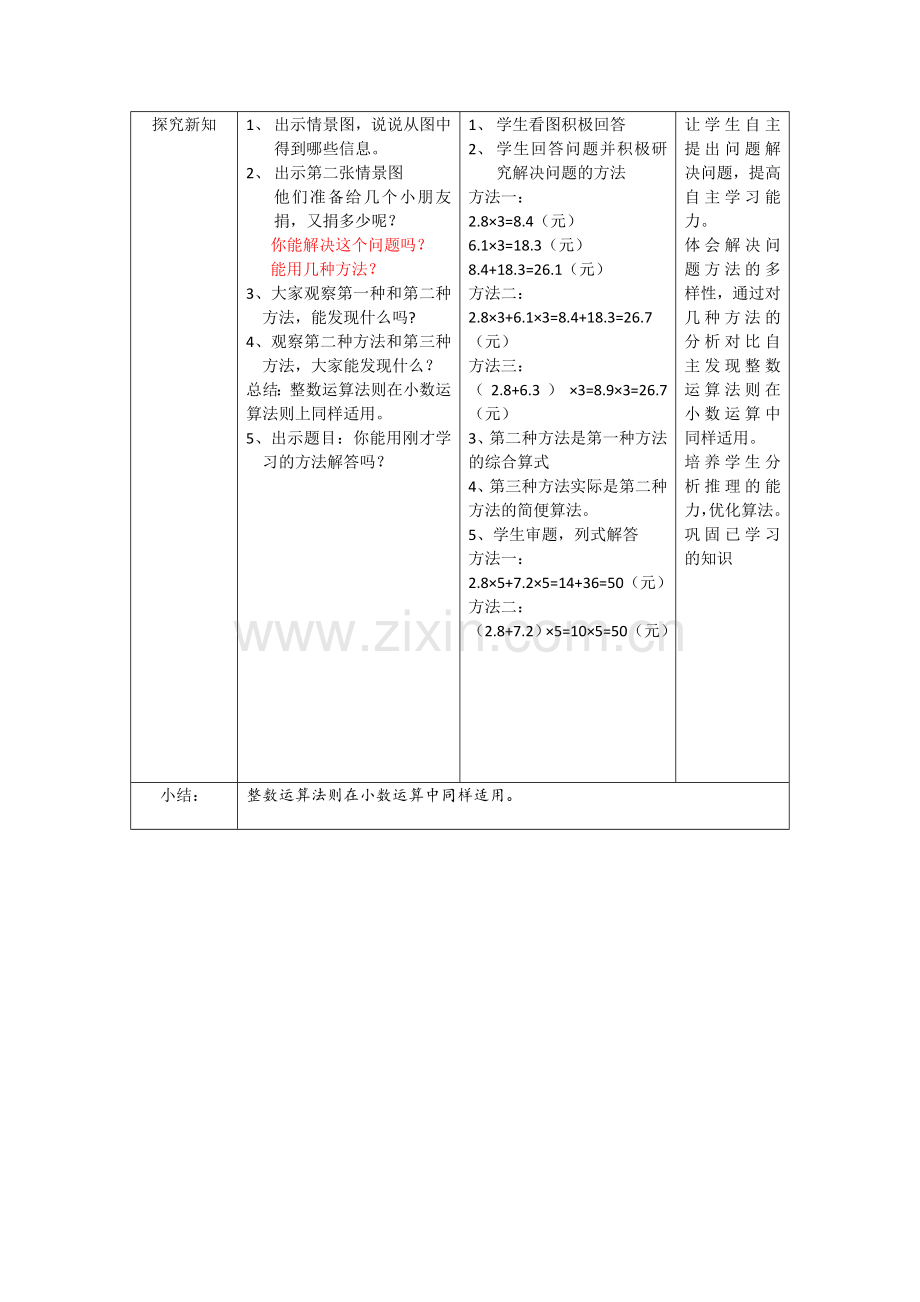 小学数学北师大四年级手拉手教学设计.docx_第2页