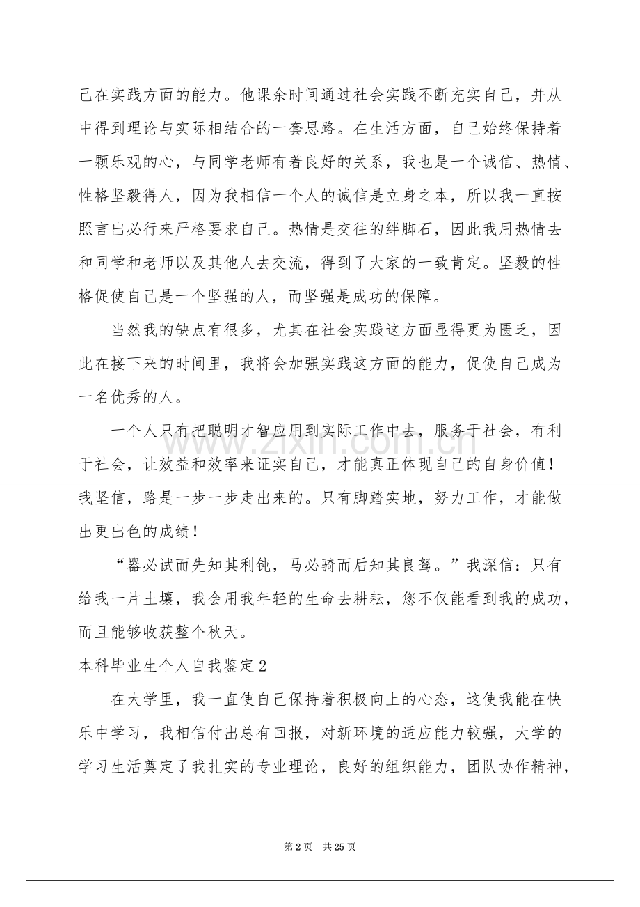 本科毕业生个人自我鉴定.docx_第2页