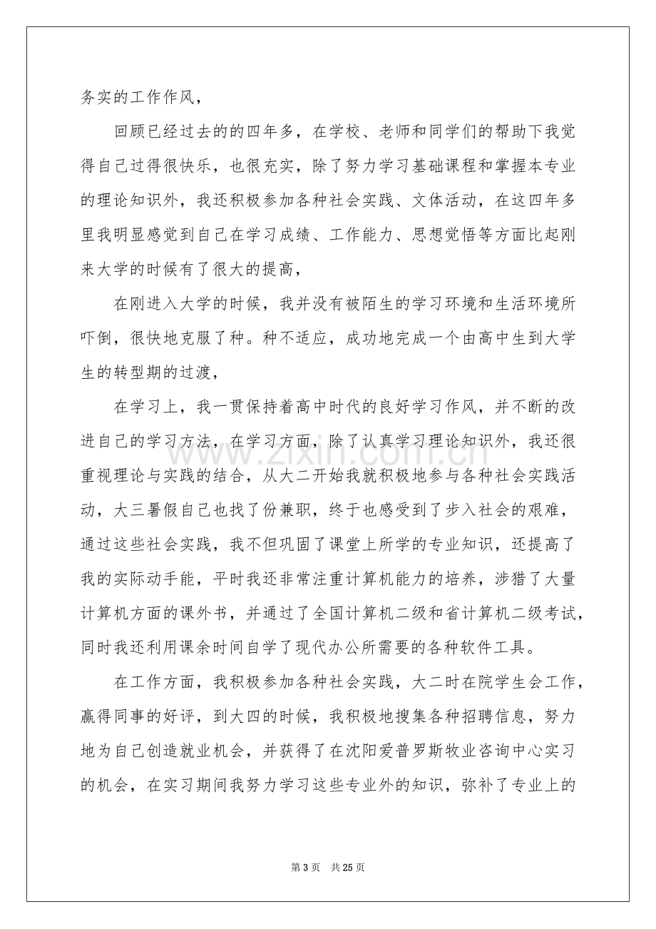 本科毕业生个人自我鉴定.docx_第3页