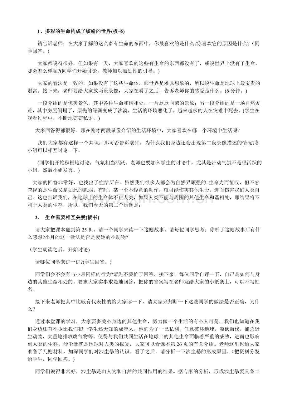 第二单元“认识新自我”教学计划及教案.doc_第2页