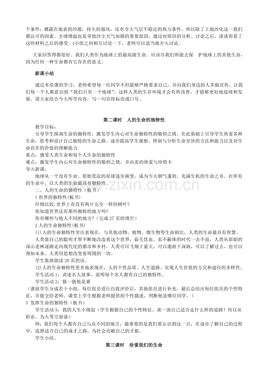 第二单元“认识新自我”教学计划及教案.doc_第3页