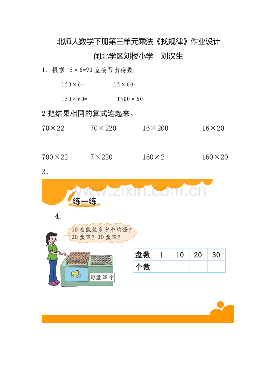 小学数学北师大三年级三、找规律.doc_第1页