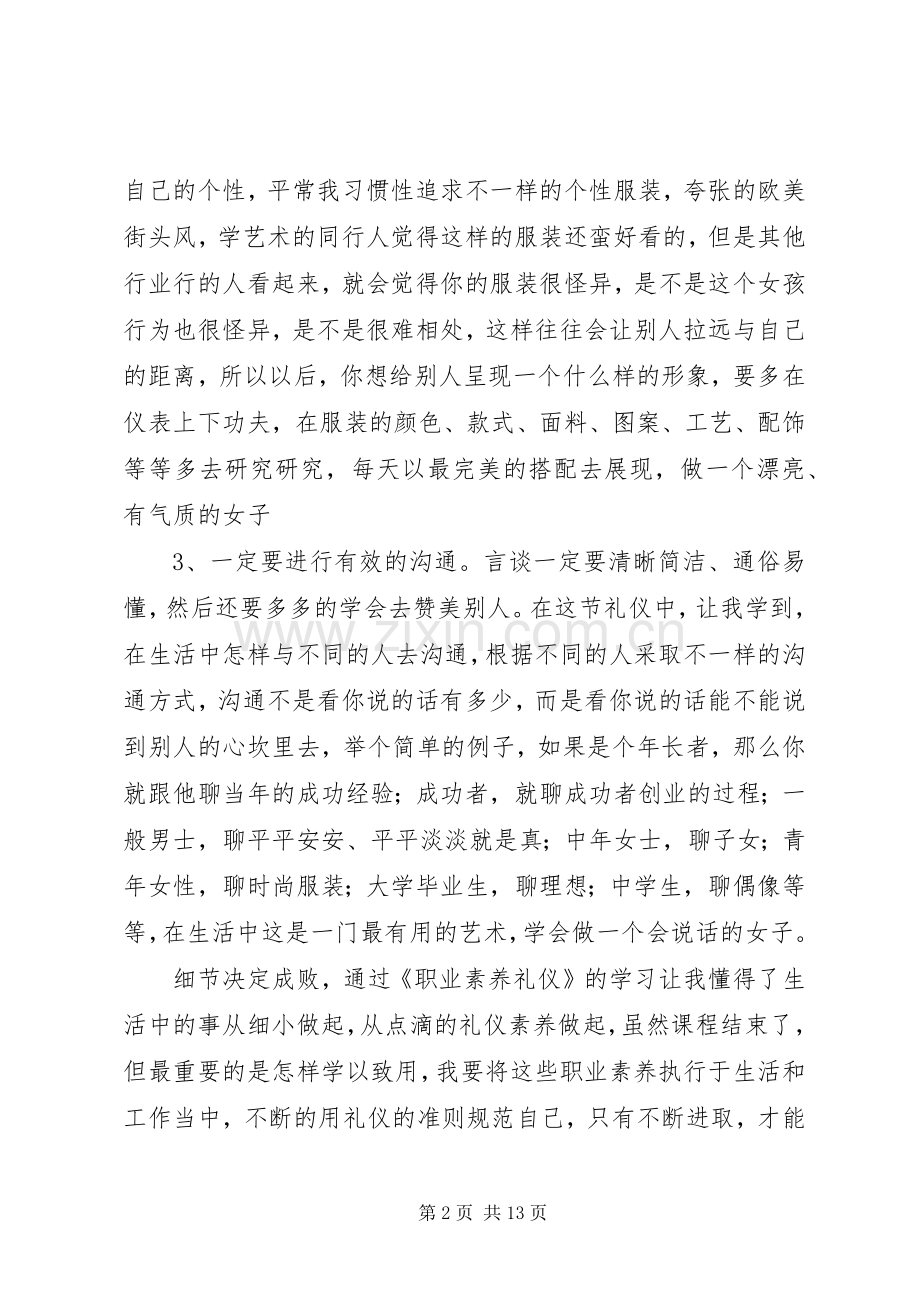 《职业素养礼仪》培训心得.docx_第2页