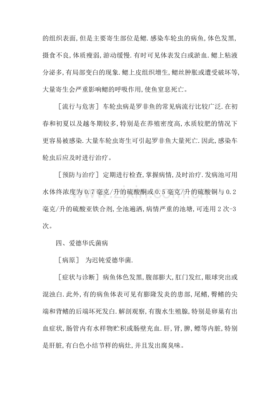 罗非鱼九种常见疾病的防治.doc_第3页