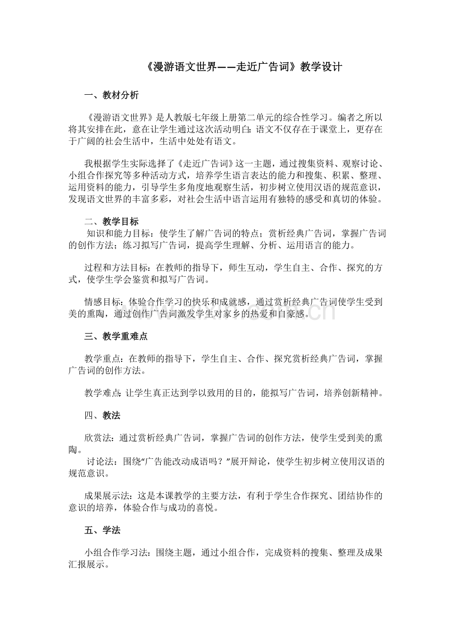 (部编)初中语文人教七年级下册走进广告词.docx_第1页