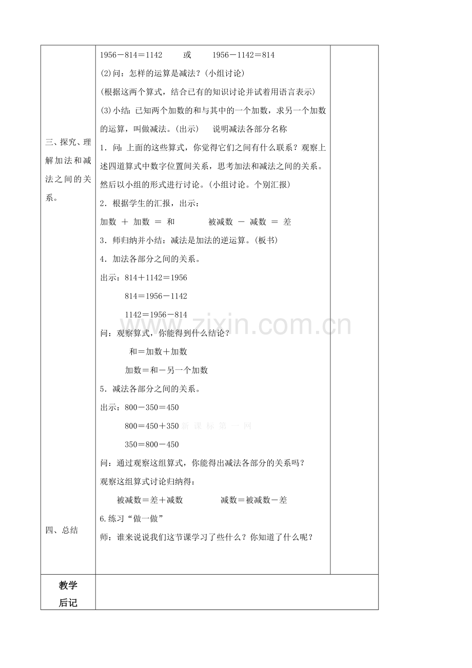 加减法的意义和各部分间的关系.doc_第2页