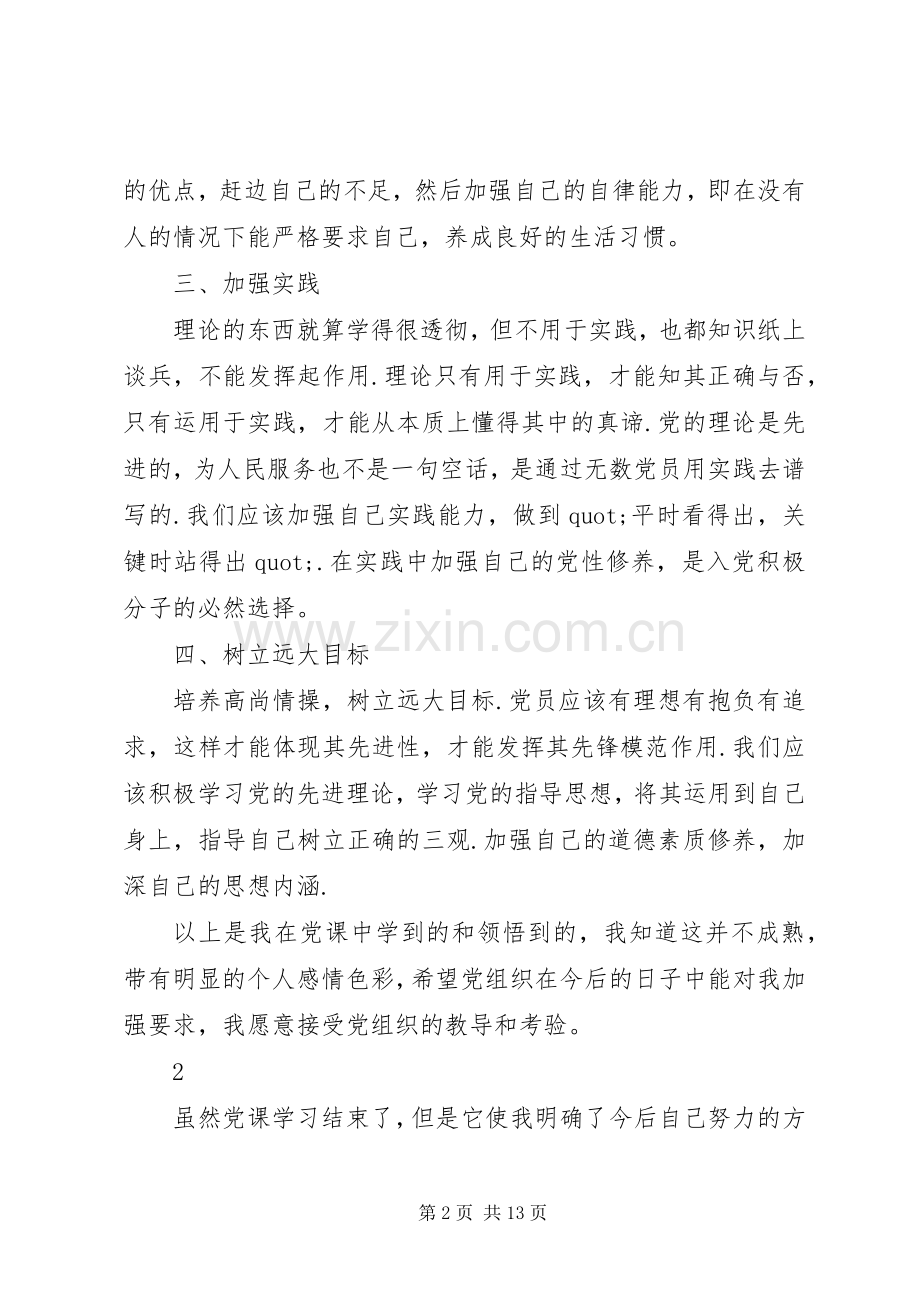 党课的学习体会心得范文.docx_第2页