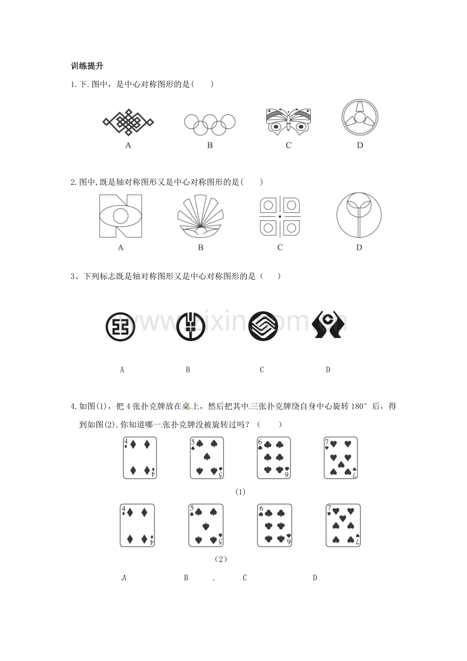 中心对称图形.docx_第1页