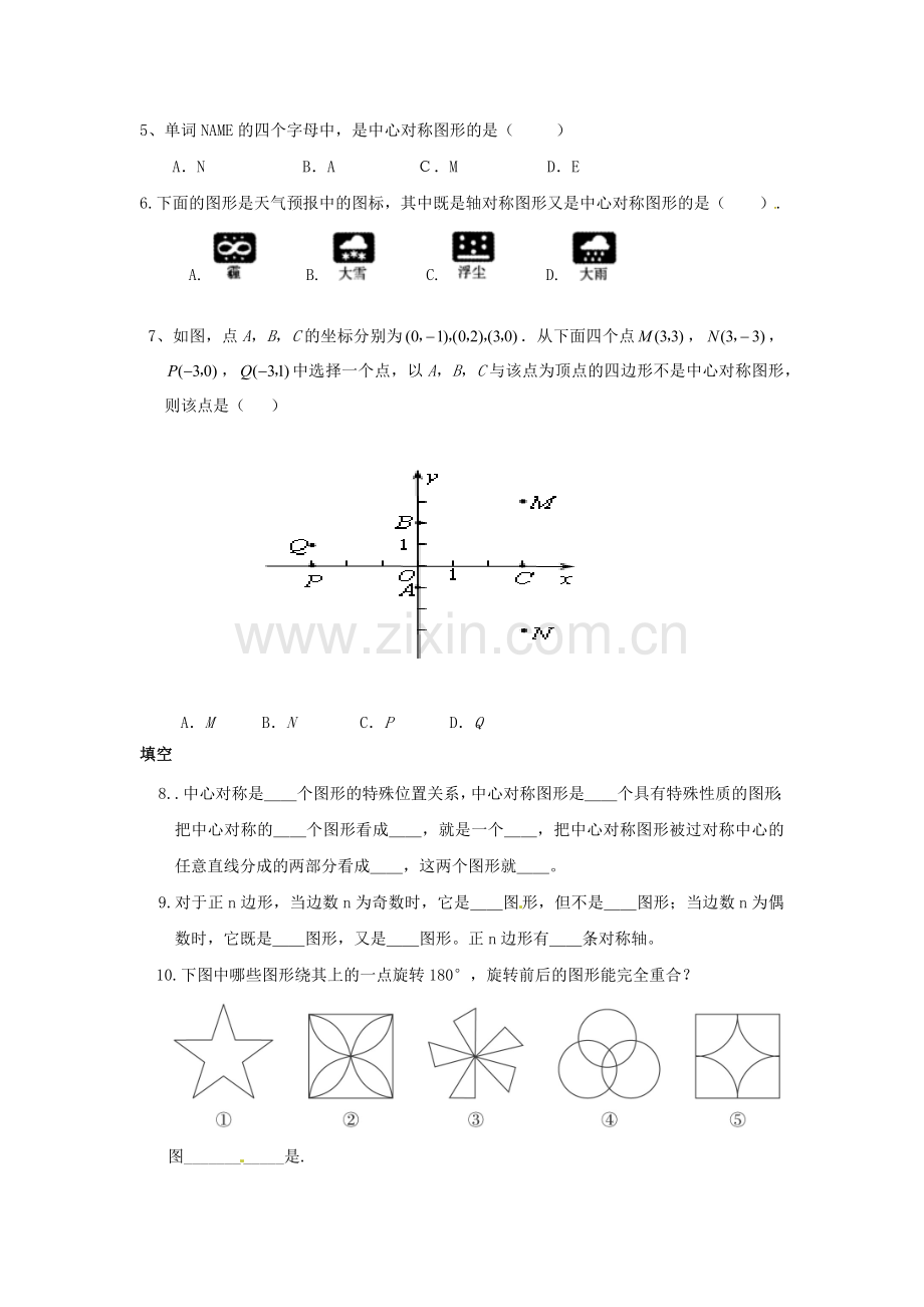 中心对称图形.docx_第2页