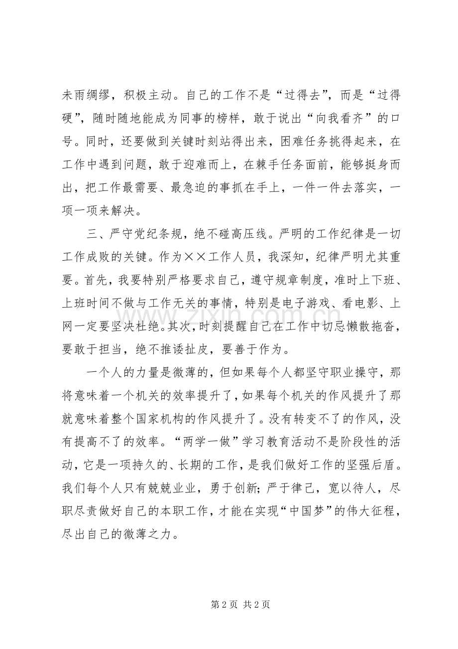 学党章学条例体会心得.docx_第2页