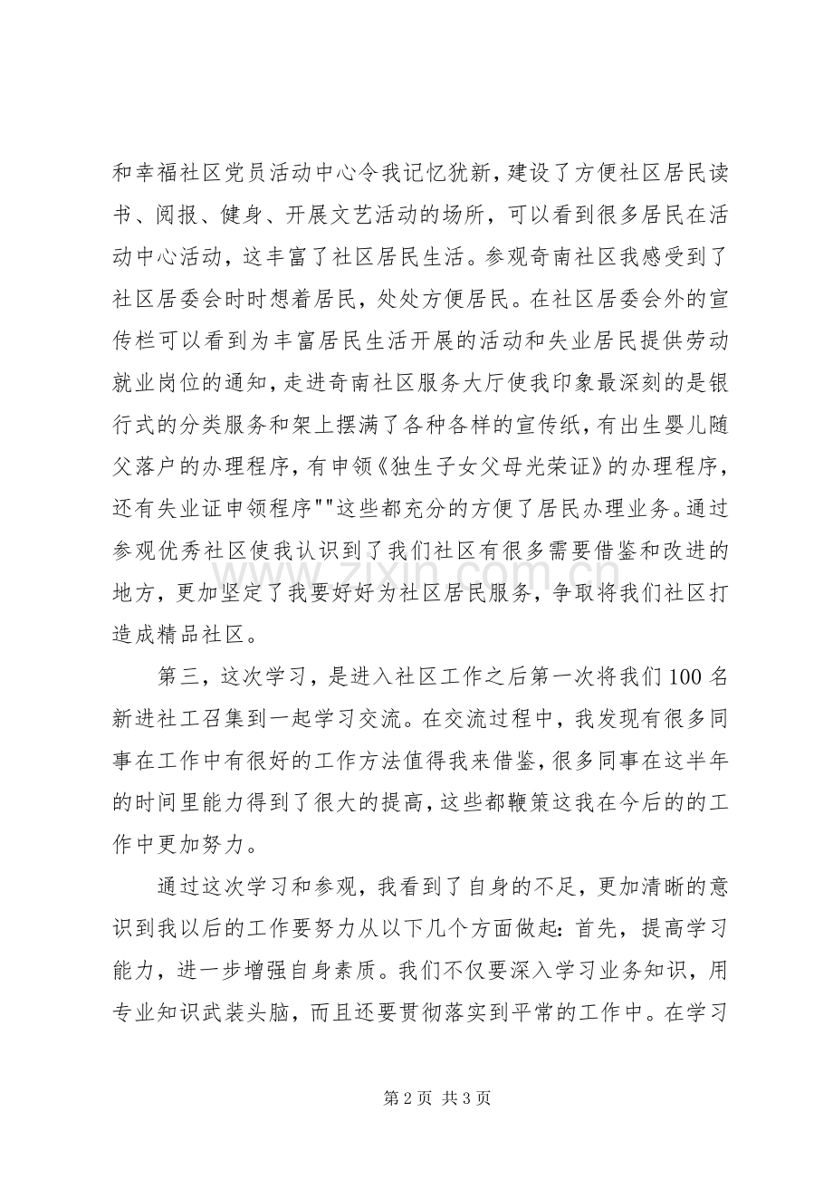 参加业务培训体会心得.docx_第2页