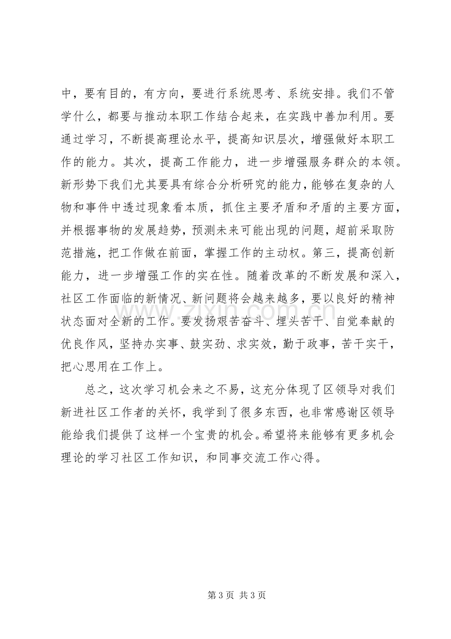 参加业务培训体会心得.docx_第3页