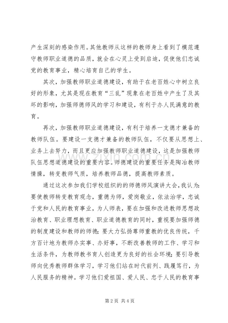 学习警示录体会心得)范文合集.docx_第2页