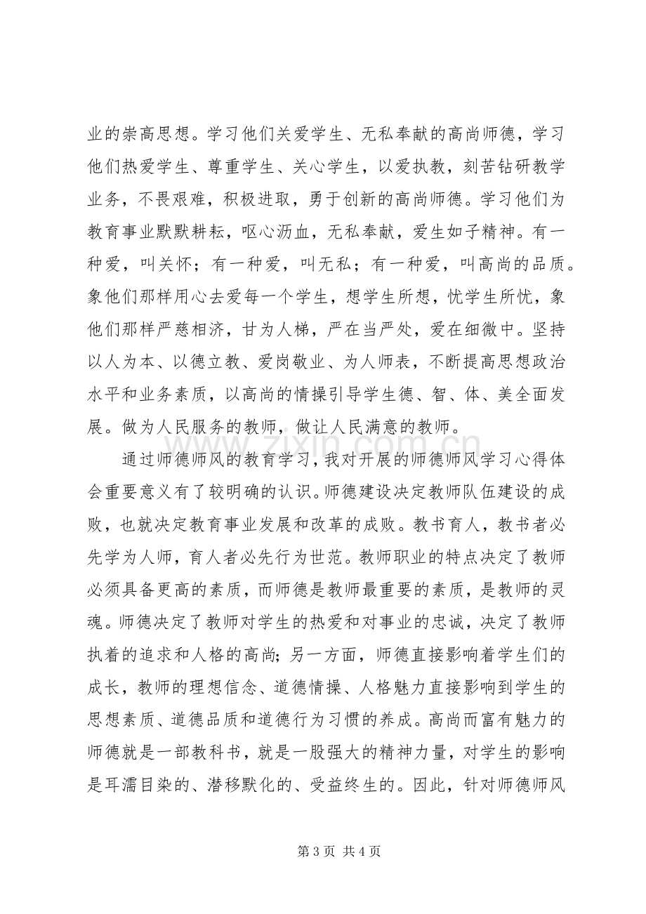 学习警示录体会心得)范文合集.docx_第3页