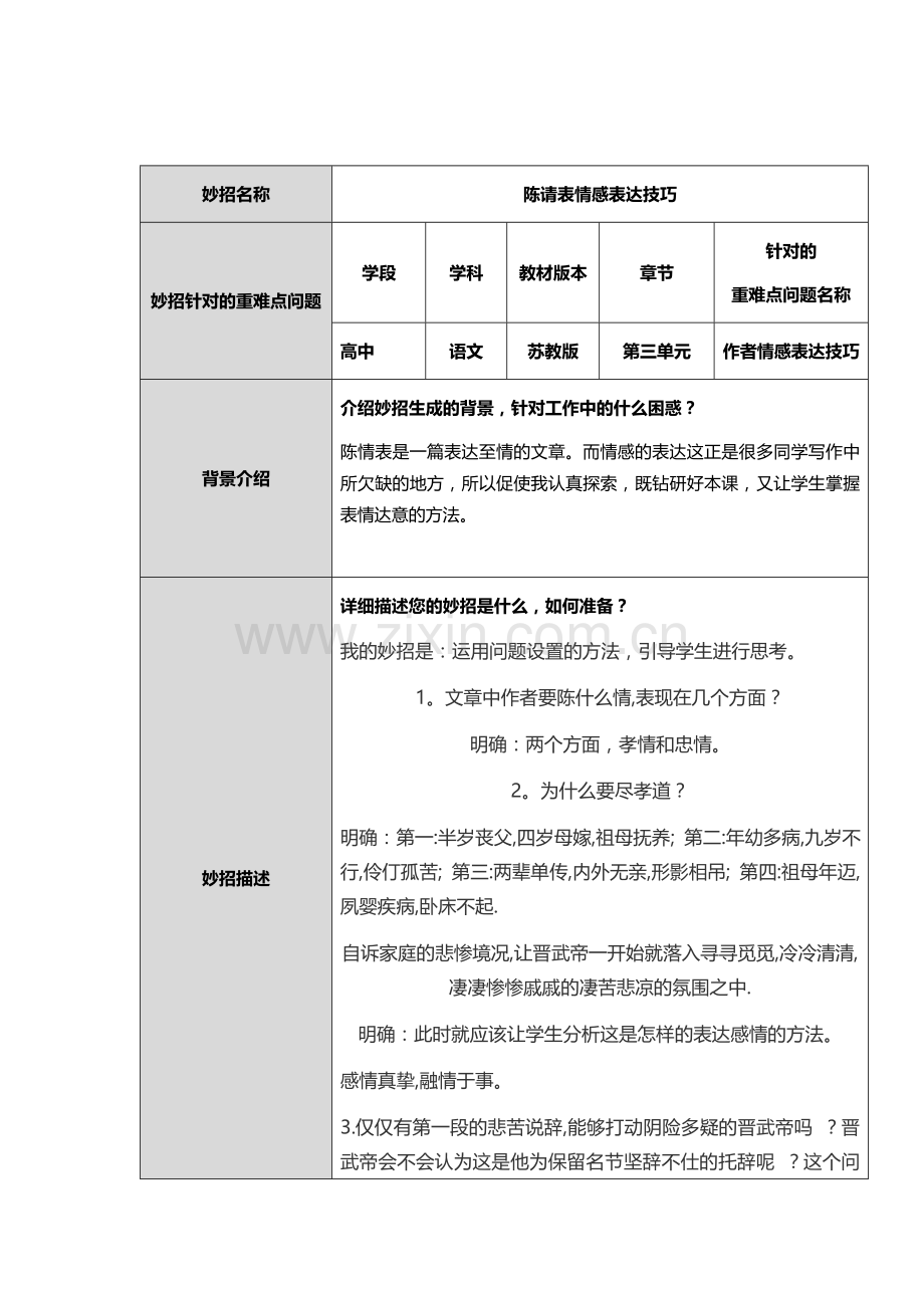 陈情表妙招设计.docx_第1页