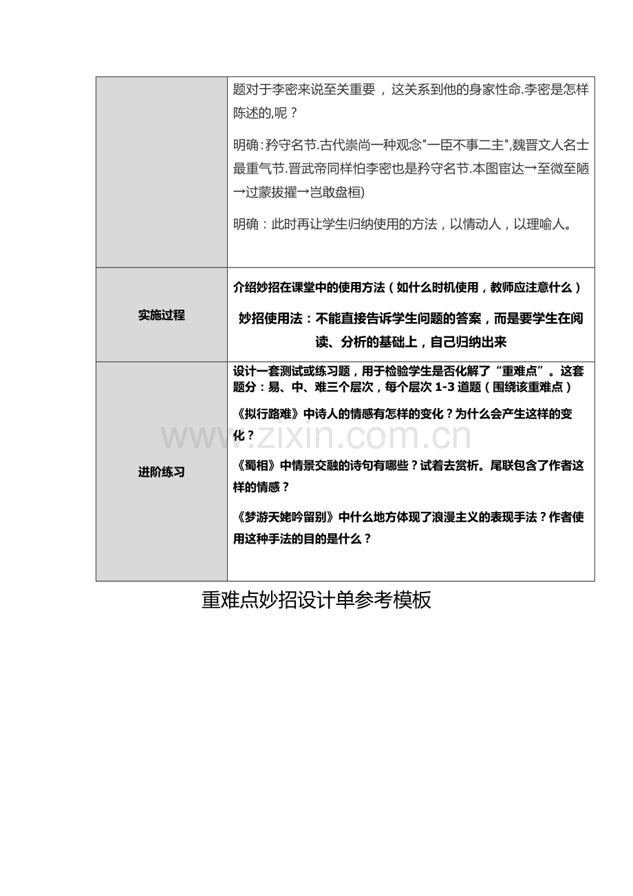 陈情表妙招设计.docx_第2页