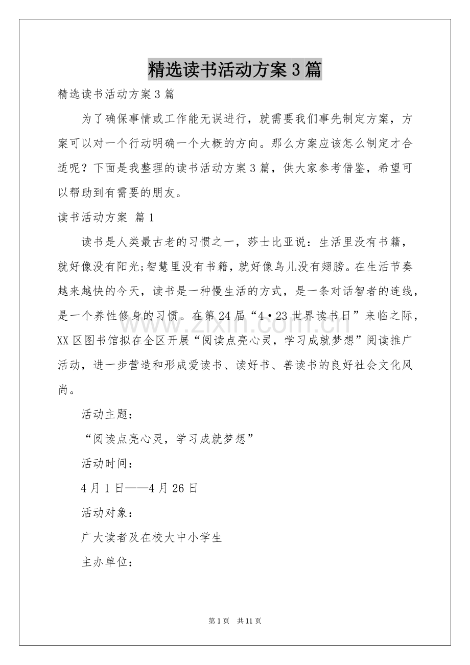 读书活动方案3篇.docx_第1页