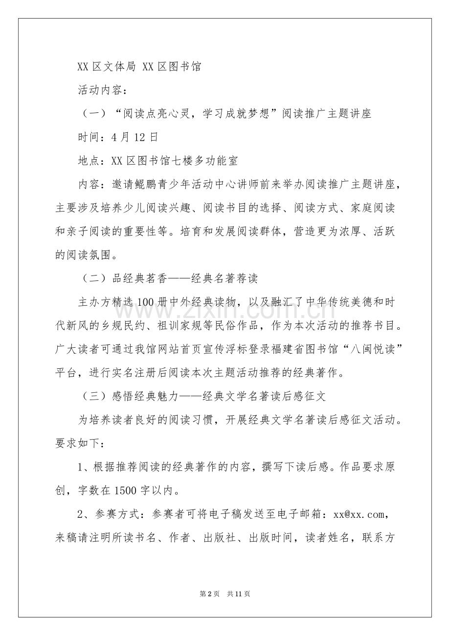 读书活动方案3篇.docx_第2页