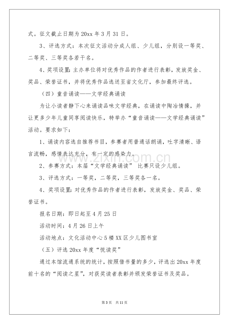 读书活动方案3篇.docx_第3页