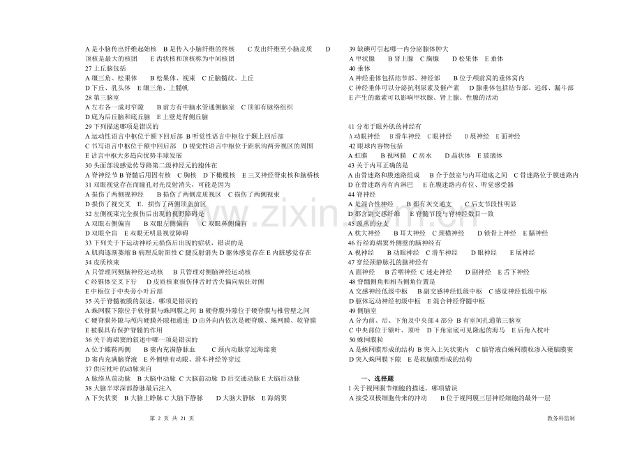 系解复习题.doc_第2页