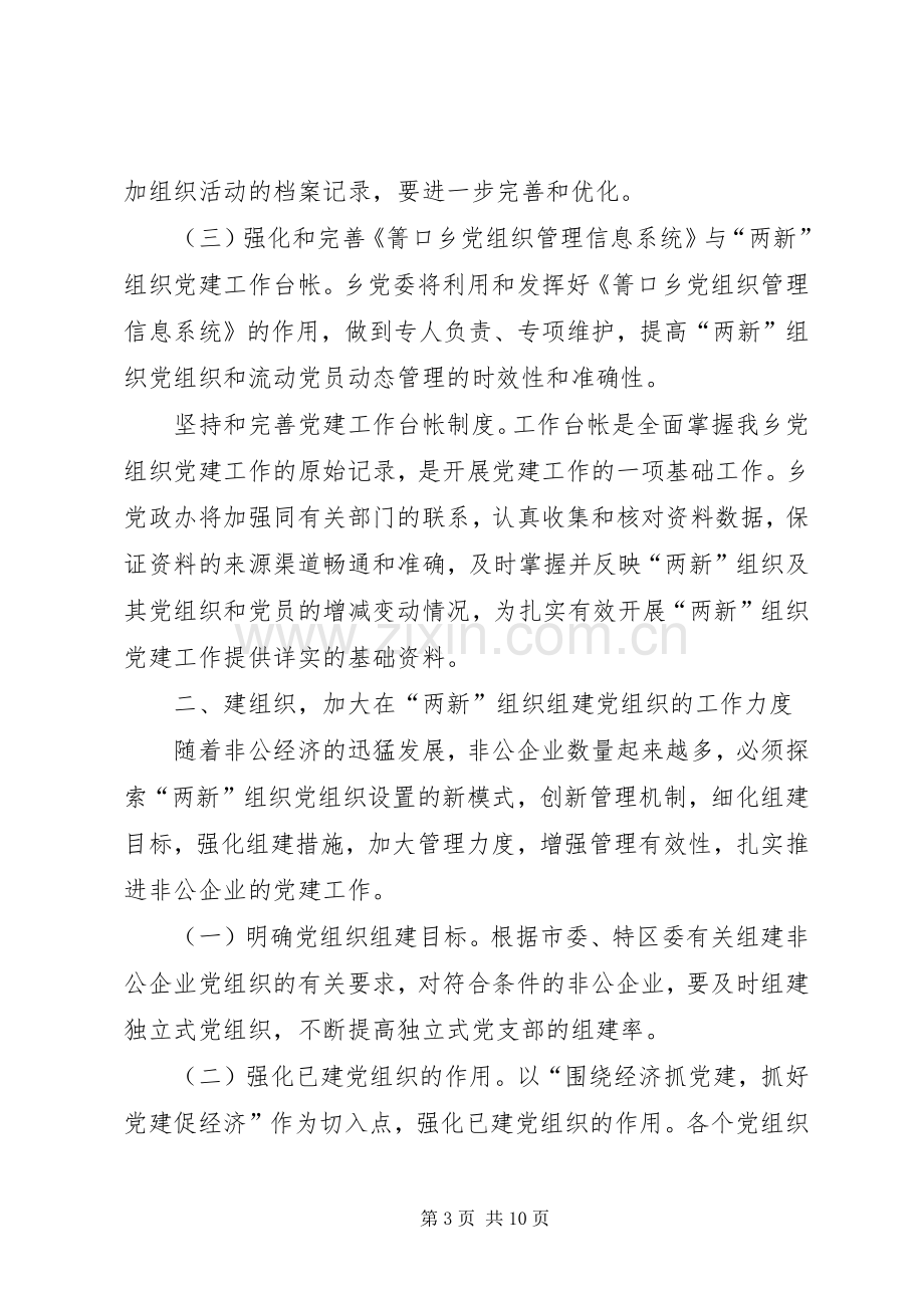 乡镇非公有制企业党建工作安排意见.docx_第3页