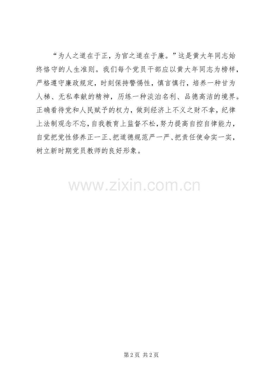 黄大年优秀事迹学习体会心得.docx_第2页