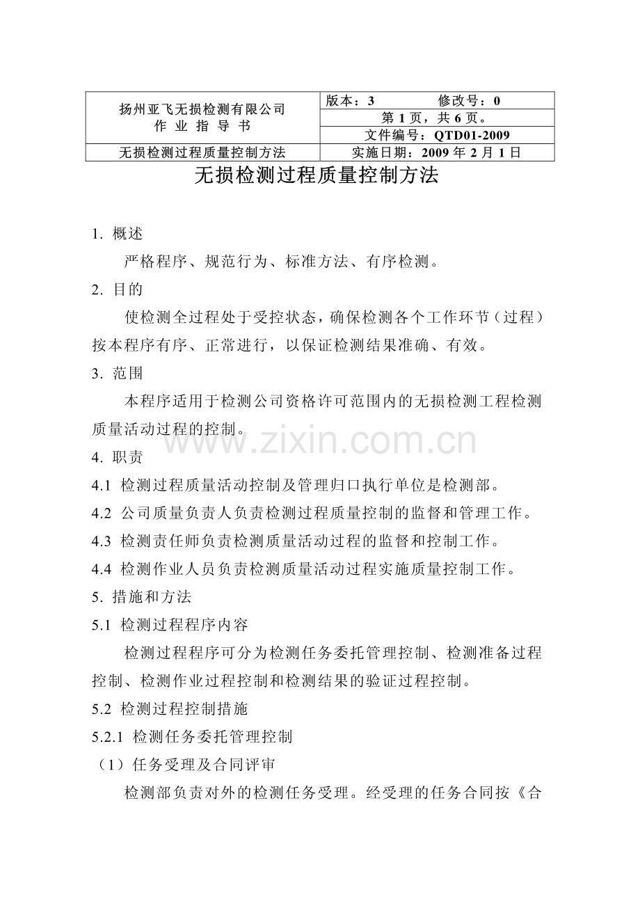 无损检测作业指导书.pdf_第3页