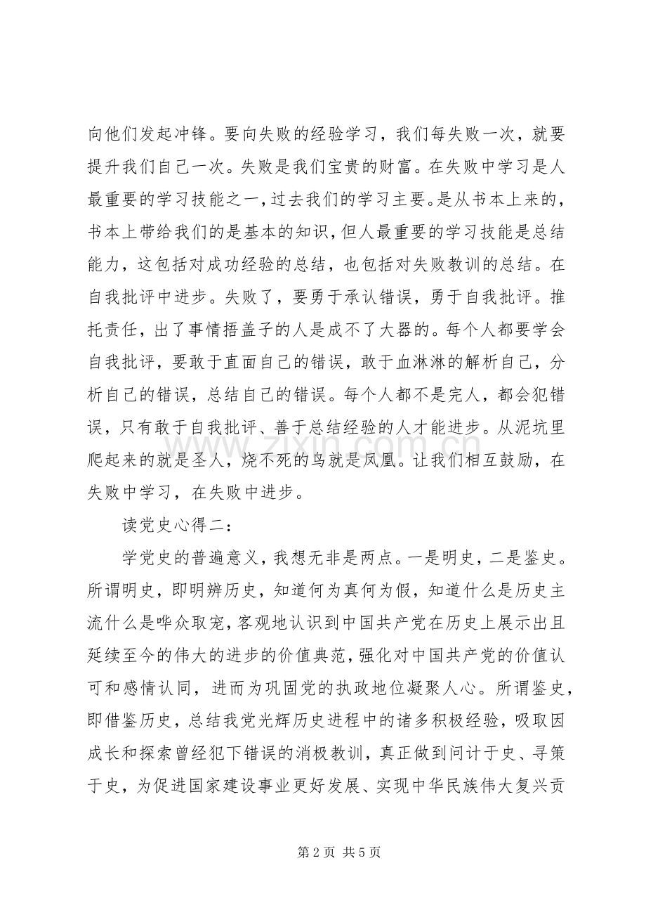 读党史体会心得3篇.docx_第2页