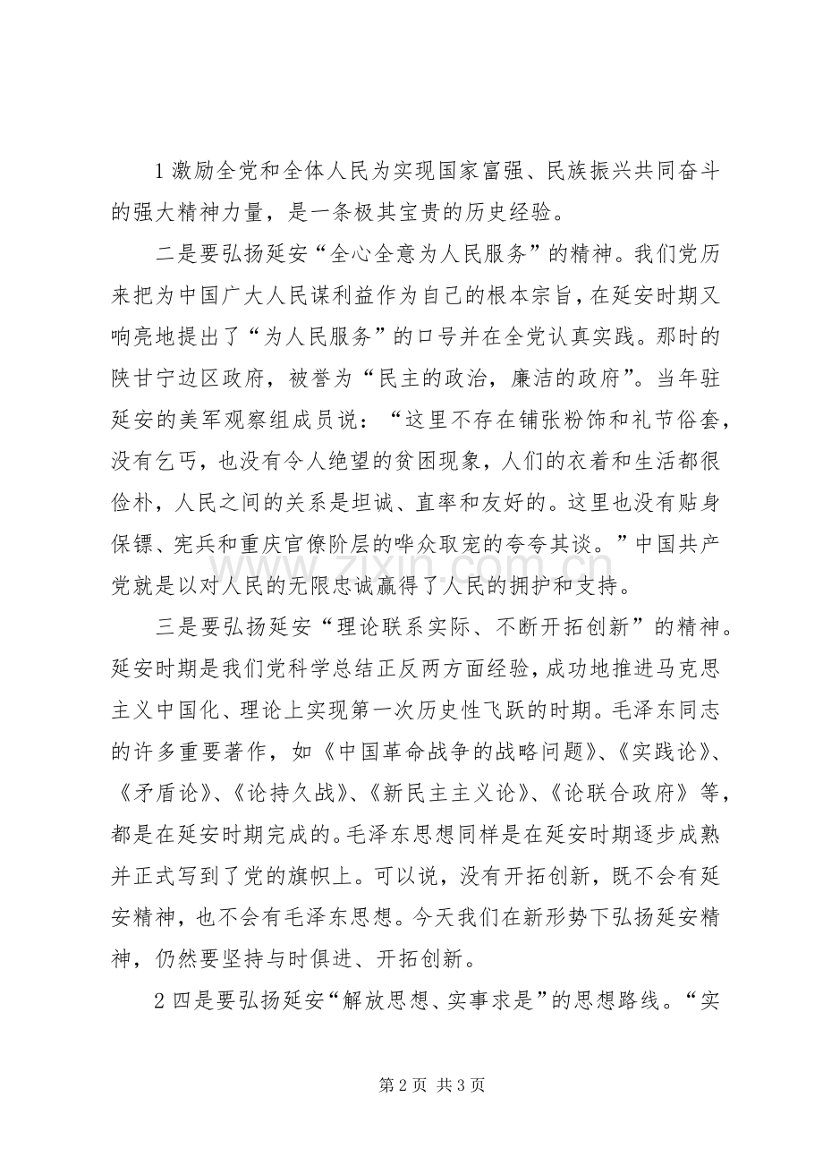 弘扬延安精体会心得.docx_第2页