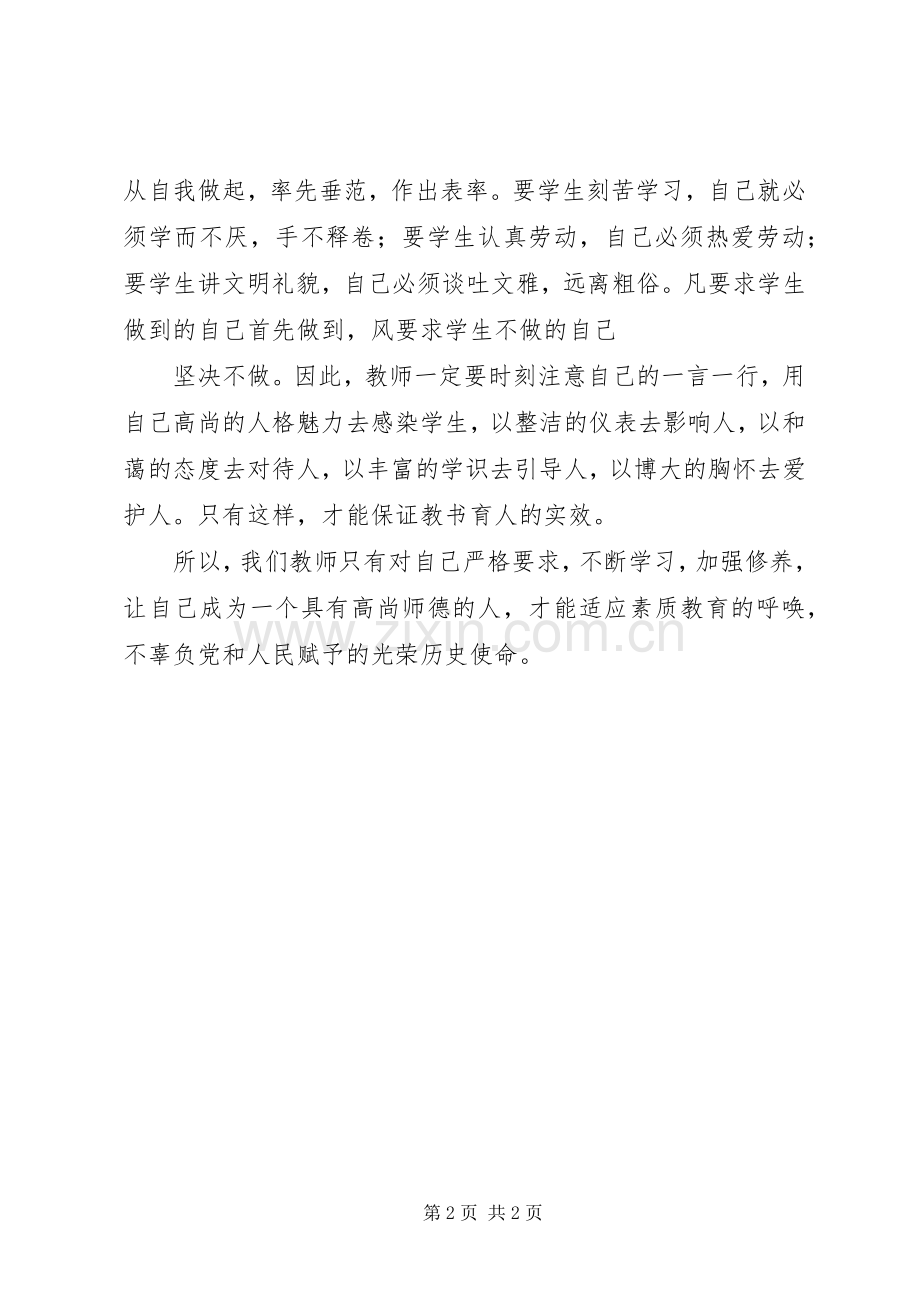 关于学习十六条的体会心得.docx_第2页