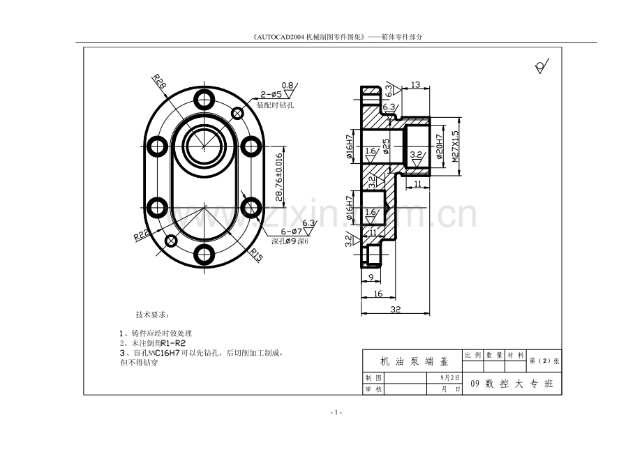 AUTOCAD2004机械制图零件练习题.pdf_第1页