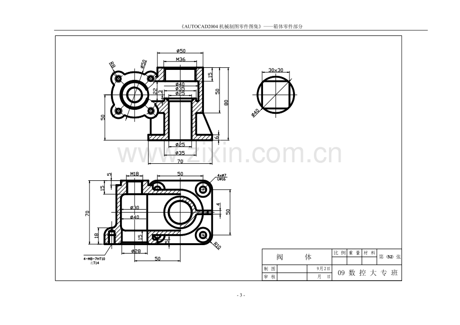 AUTOCAD2004机械制图零件练习题.pdf_第3页